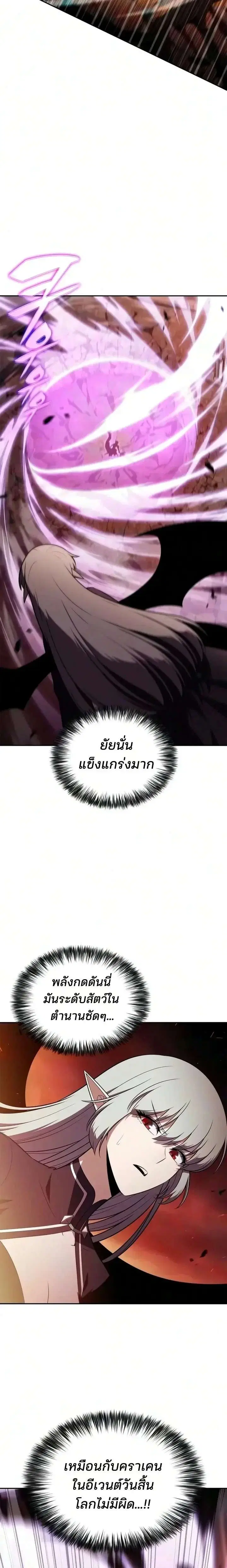 Solo Max-Level Newbie ตอนที่ 275 หน้า 3