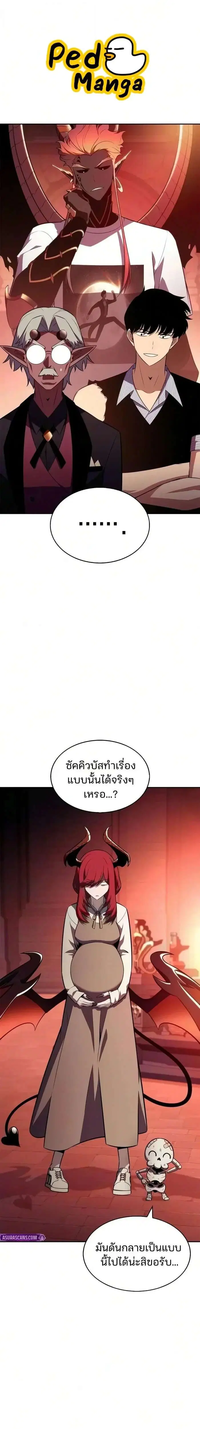Solo Max-Level Newbie ตอนที่ 277 หน้า 1