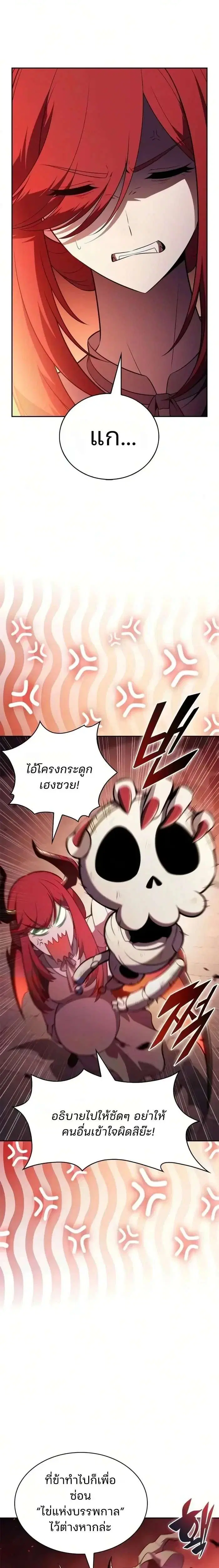 Solo Max-Level Newbie ตอนที่ 277 หน้า 2