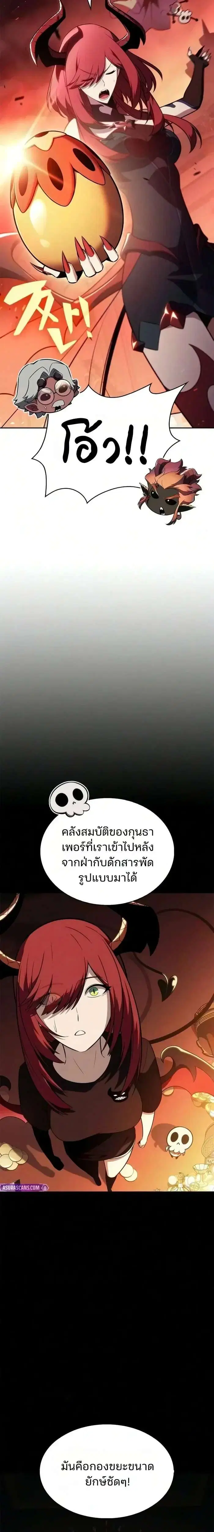 Solo Max-Level Newbie ตอนที่ 277 หน้า 3