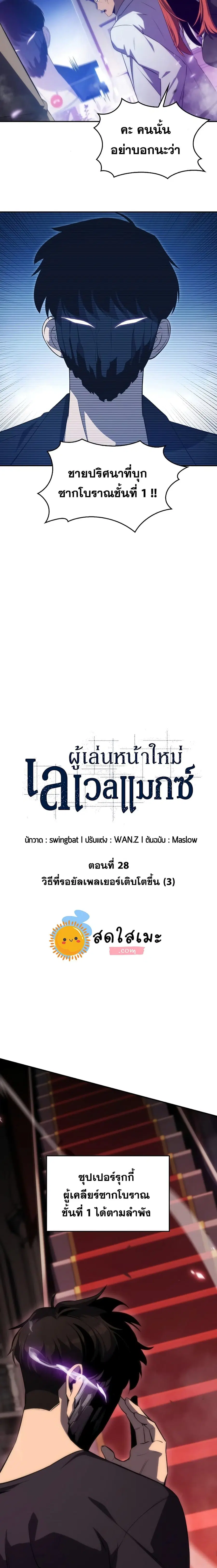 Solo Max-Level Newbie ตอนที่ 28 หน้า 3
