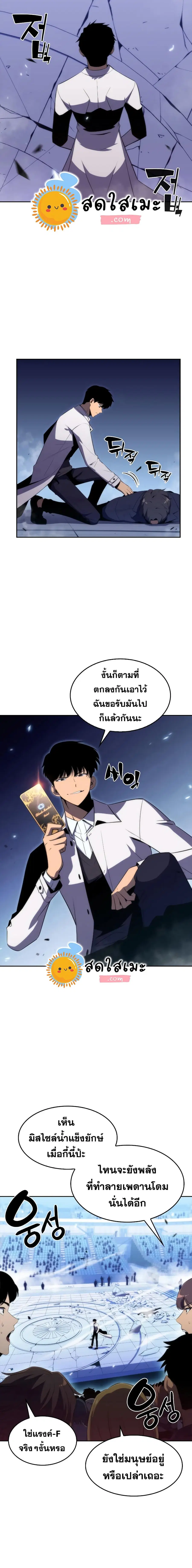 Solo Max-Level Newbie ตอนที่ 32 หน้า 3