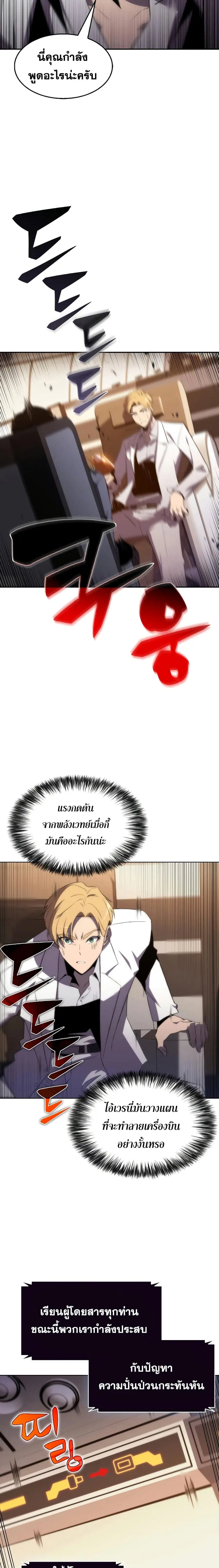 Solo Max-Level Newbie ตอนที่ 34 หน้า 2