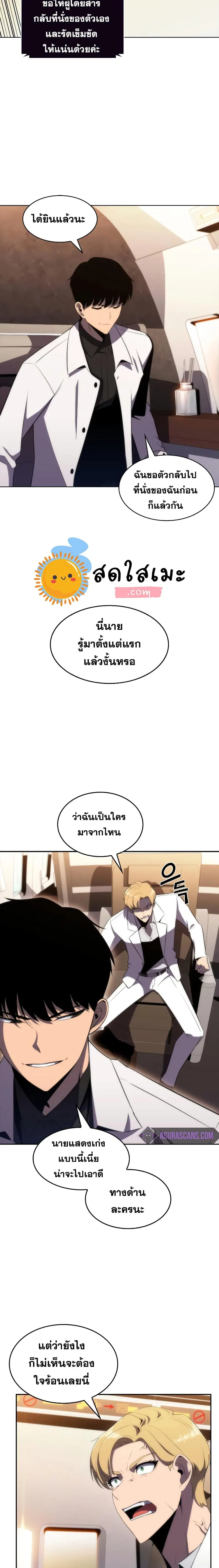 Solo Max-Level Newbie ตอนที่ 34 หน้า 3