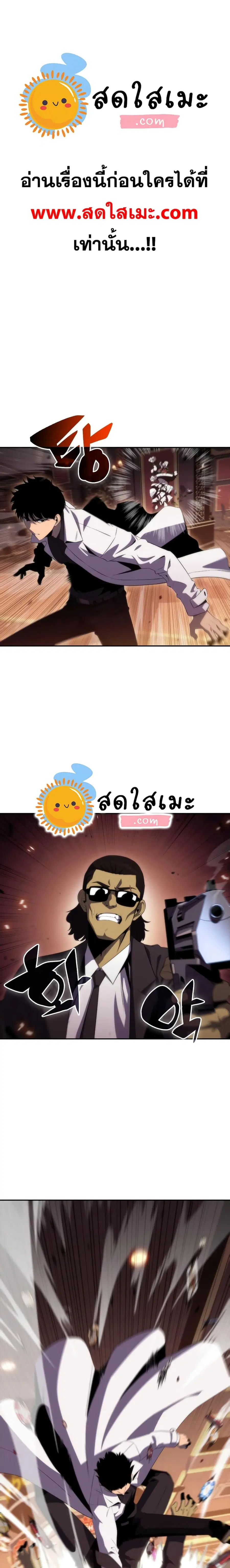 Solo Max-Level Newbie ตอนที่ 35 หน้า 1