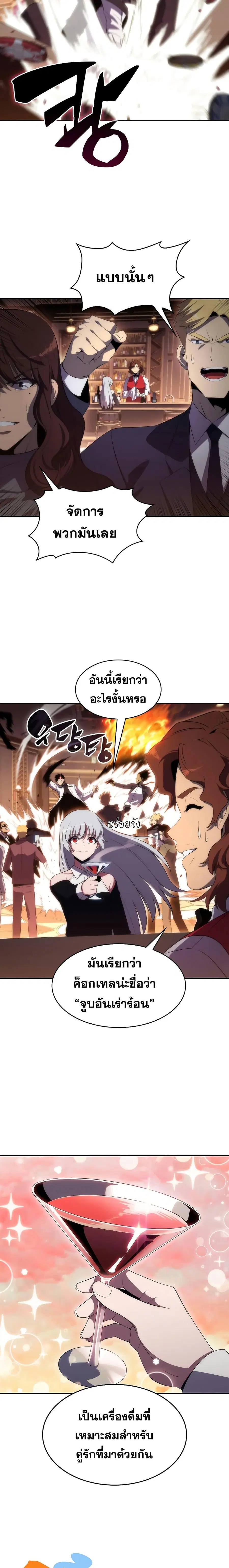 Solo Max-Level Newbie ตอนที่ 35 หน้า 2