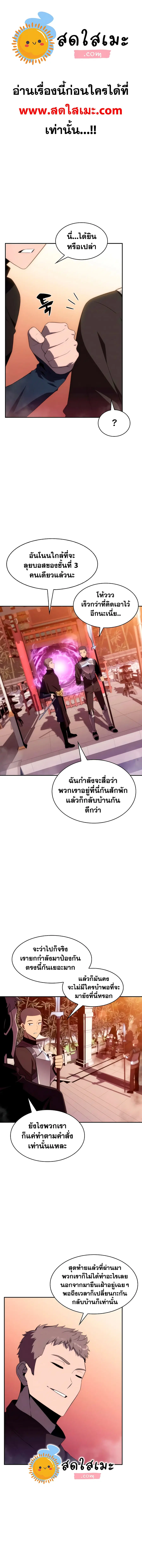 Solo Max-Level Newbie ตอนที่ 39 หน้า 2