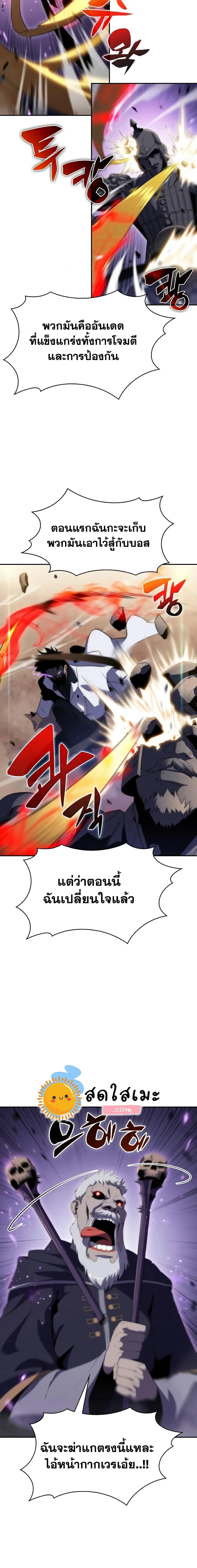 Solo Max-Level Newbie ตอนที่ 40 หน้า 2