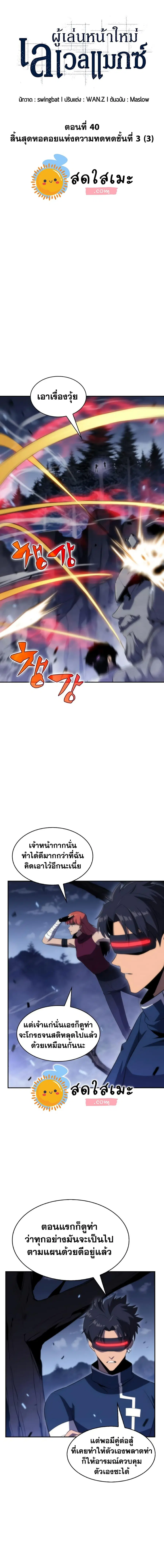 Solo Max-Level Newbie ตอนที่ 40 หน้า 3