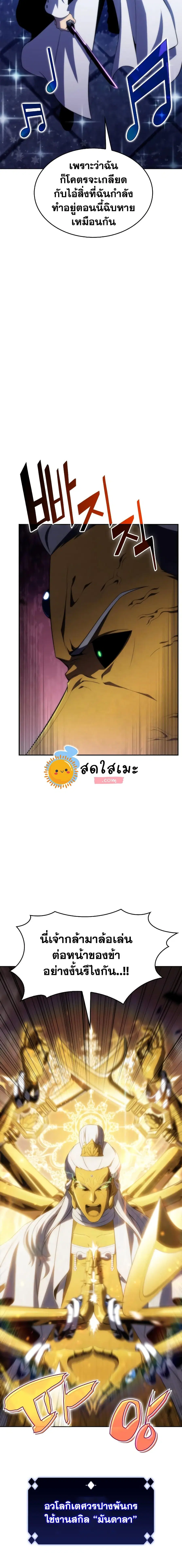 Solo Max-Level Newbie ตอนที่ 42 หน้า 2