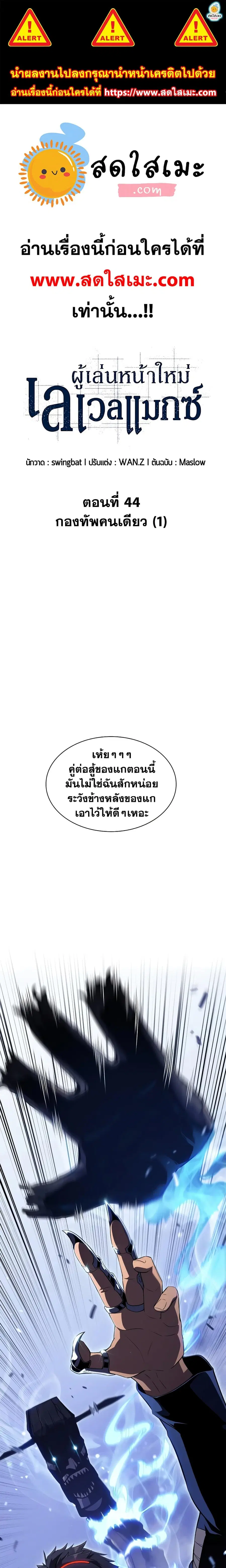 Solo Max-Level Newbie ตอนที่ 44 หน้า 1