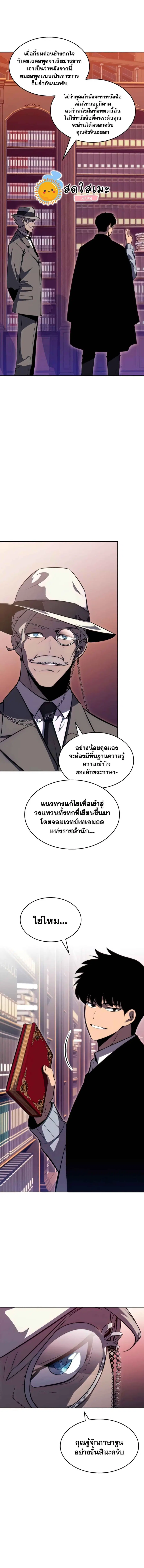 Solo Max-Level Newbie ตอนที่ 58 หน้า 3