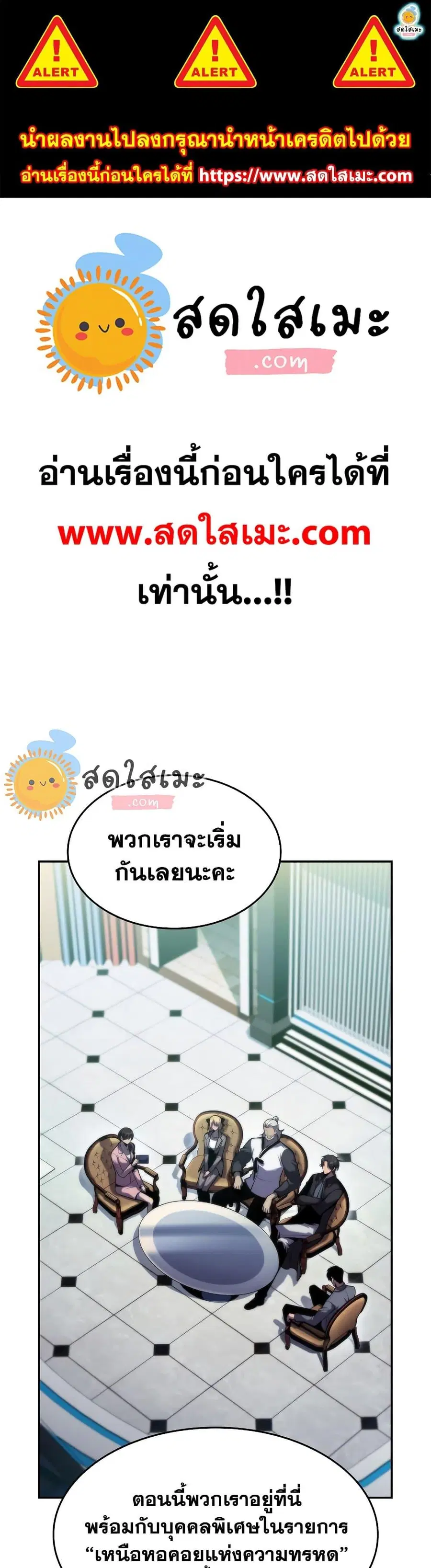 Solo Max-Level Newbie ตอนที่ 74 หน้า 1