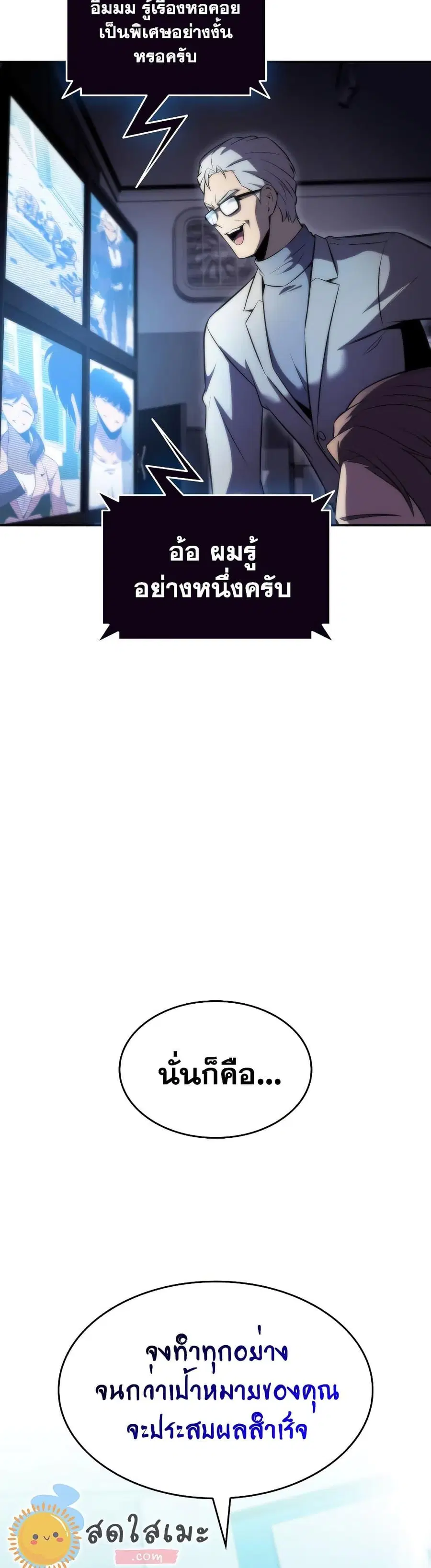 Solo Max-Level Newbie ตอนที่ 74 หน้า 3