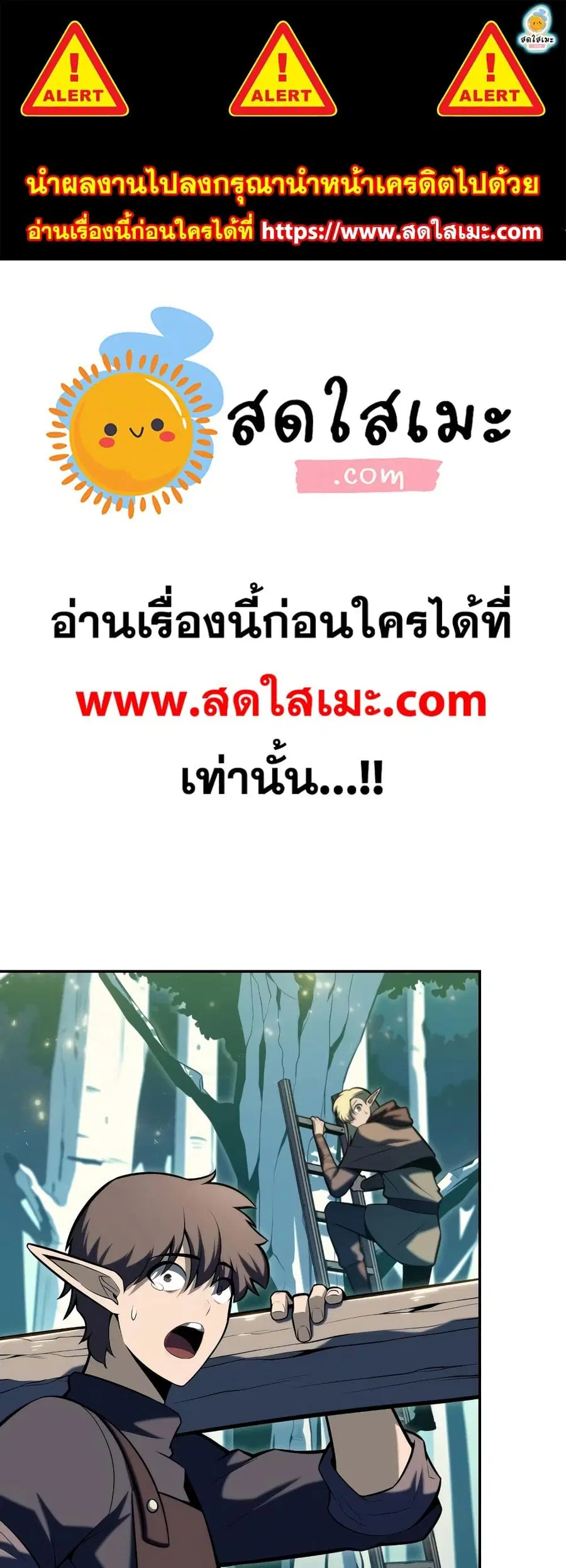 Solo Max-Level Newbie ตอนที่ 82 หน้า 1
