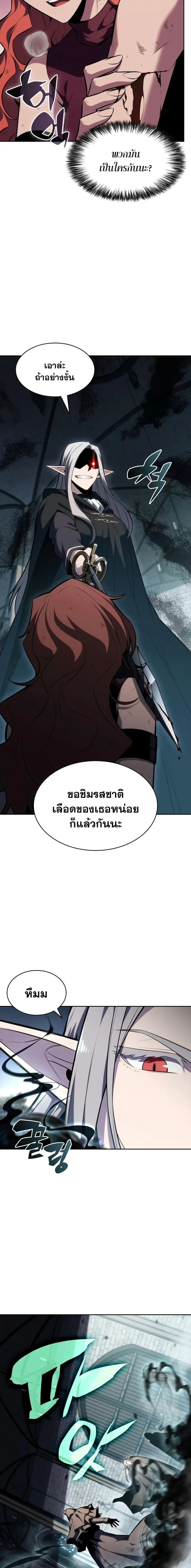 Solo Max-Level Newbie ตอนที่ 83 หน้า 3