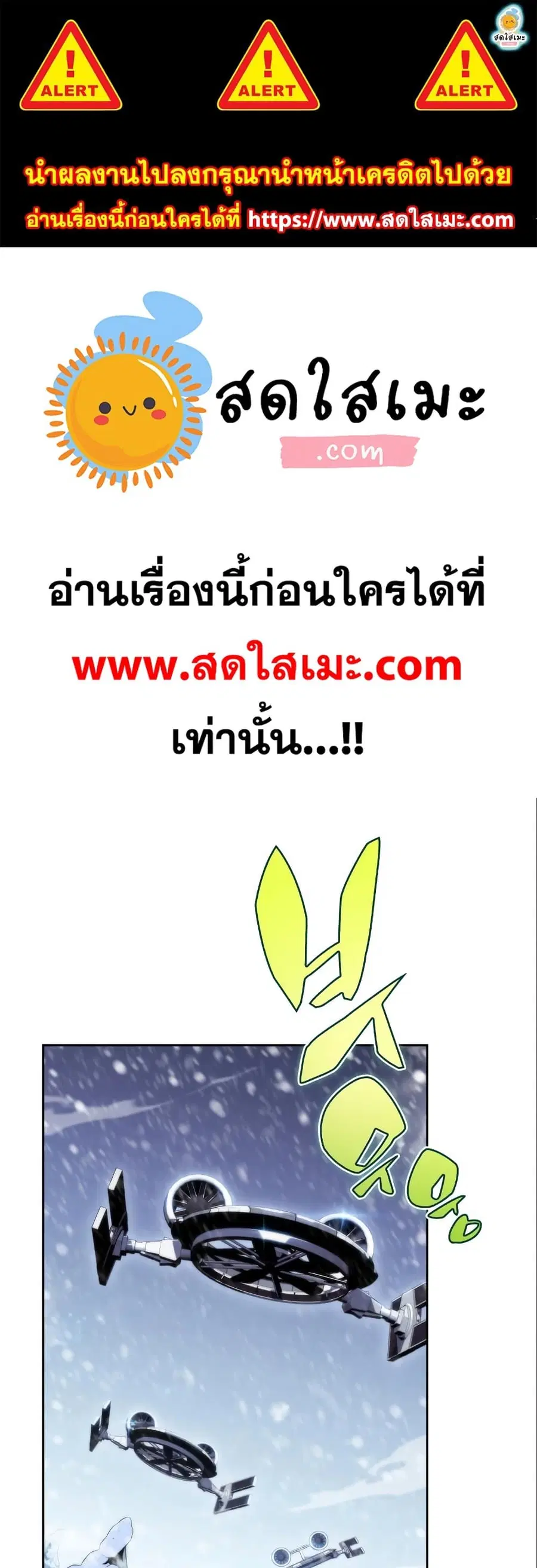 Solo Max-Level Newbie ตอนที่ 87 หน้า 1