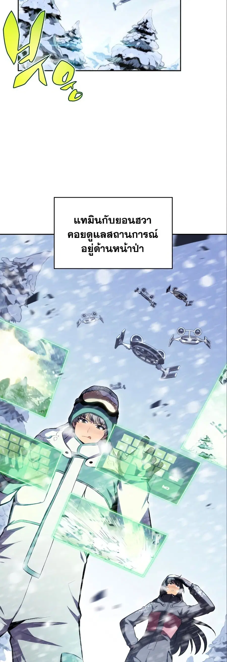 Solo Max-Level Newbie ตอนที่ 87 หน้า 2