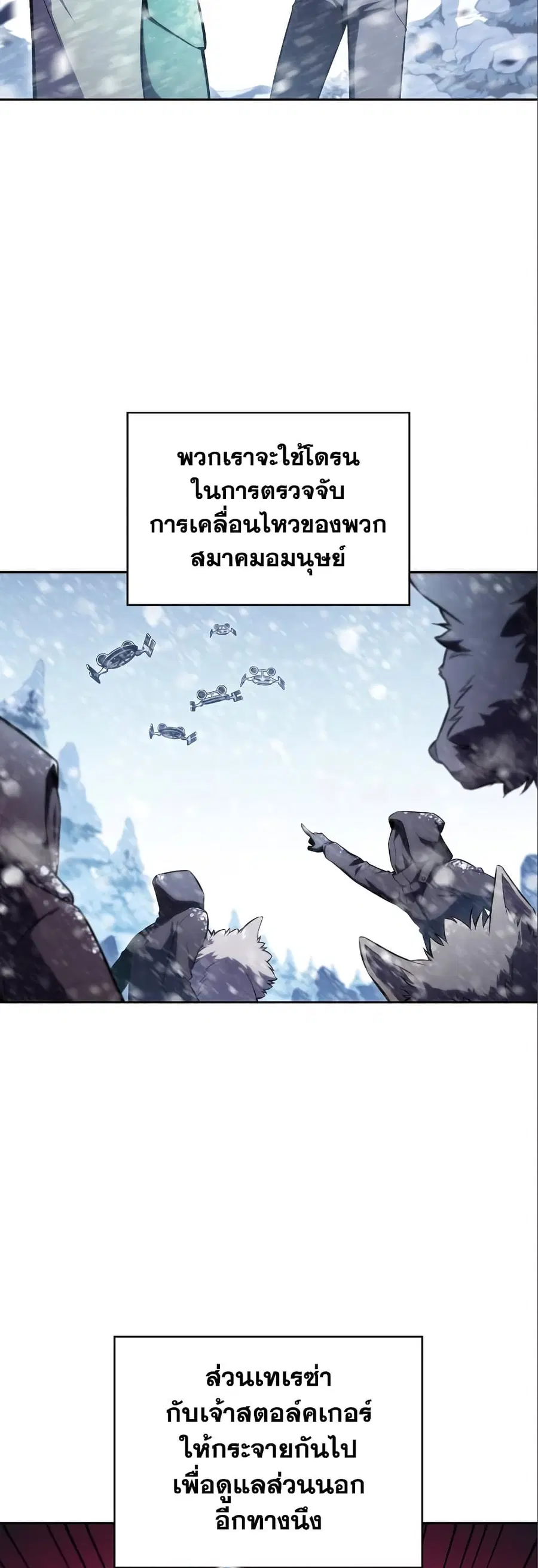 Solo Max-Level Newbie ตอนที่ 87 หน้า 3