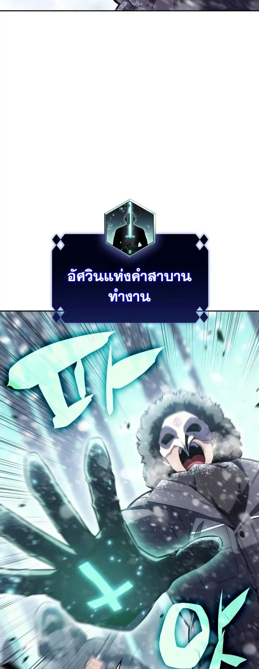 Solo Max-Level Newbie ตอนที่ 90 หน้า 2
