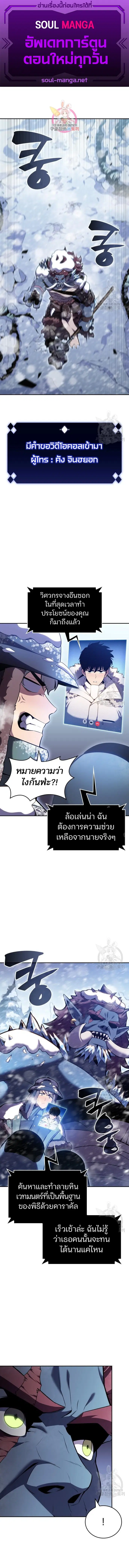 Solo Max-Level Newbie ตอนที่ 92 หน้า 1