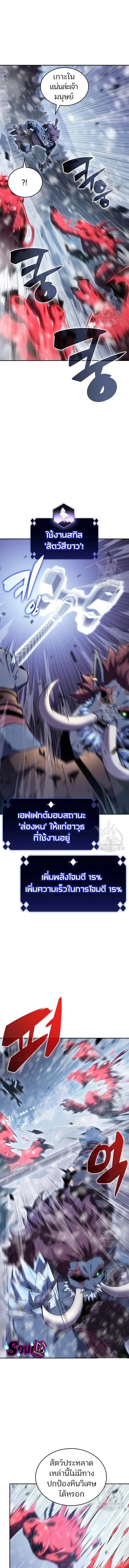 Solo Max-Level Newbie ตอนที่ 92 หน้า 2