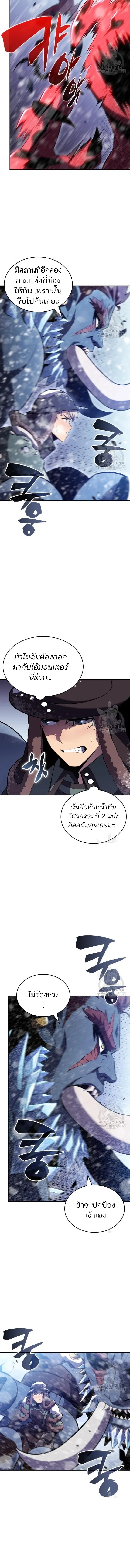 Solo Max-Level Newbie ตอนที่ 92 หน้า 3