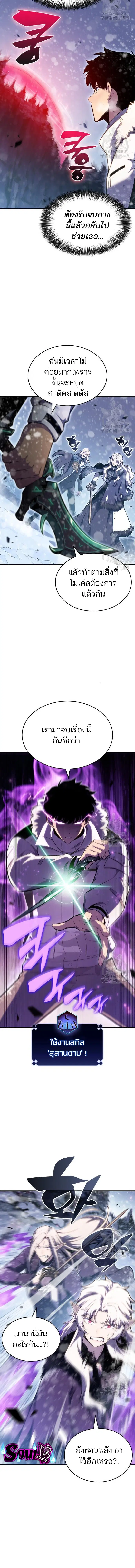Solo Max-Level Newbie ตอนที่ 93 หน้า 3