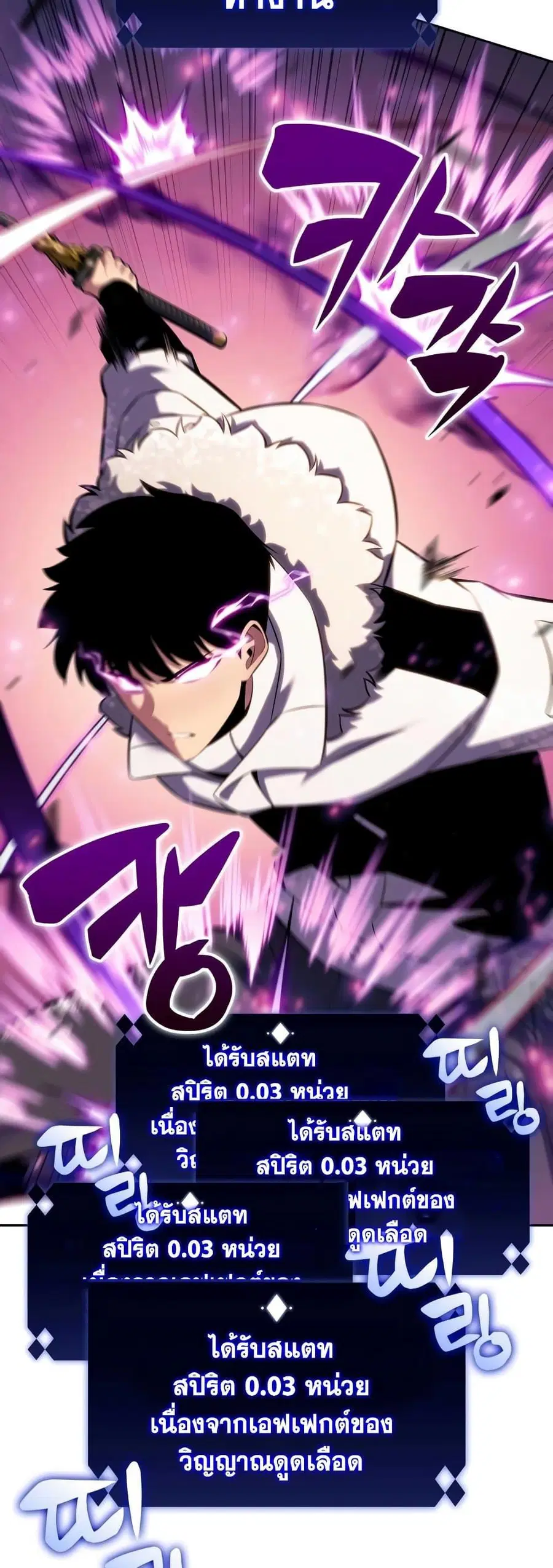 Solo Max-Level Newbie ตอนที่ 94 หน้า 3