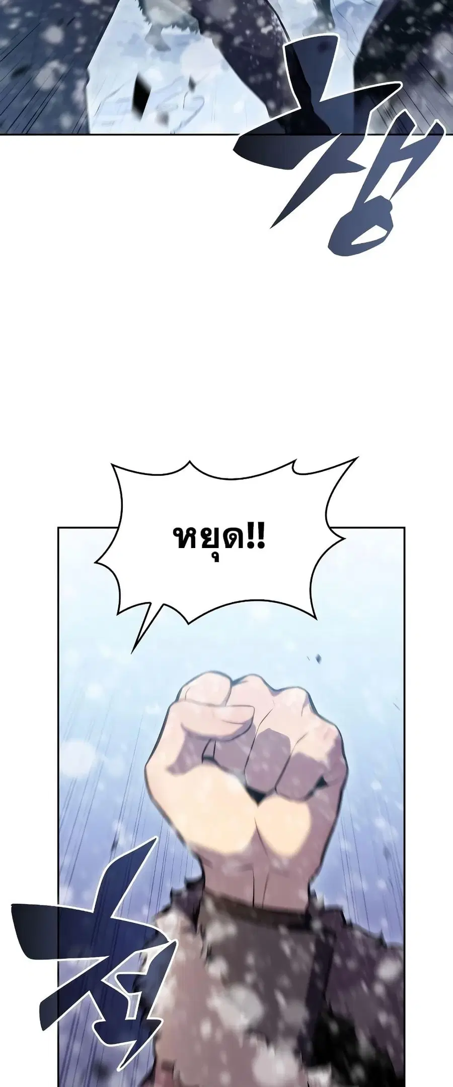 Solo Max-Level Newbie ตอนที่ 96 หน้า 2