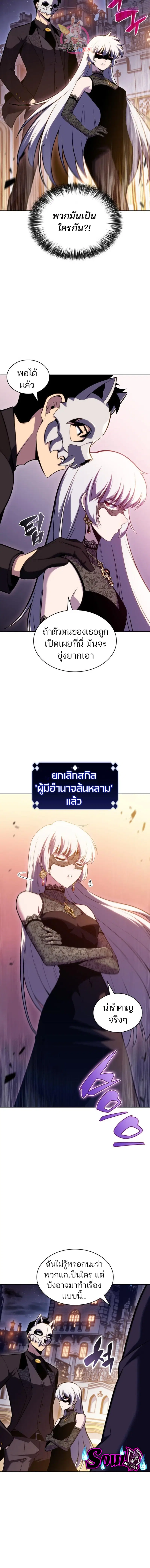 Solo Max-Level Newbie ตอนที่ 98 หน้า 2
