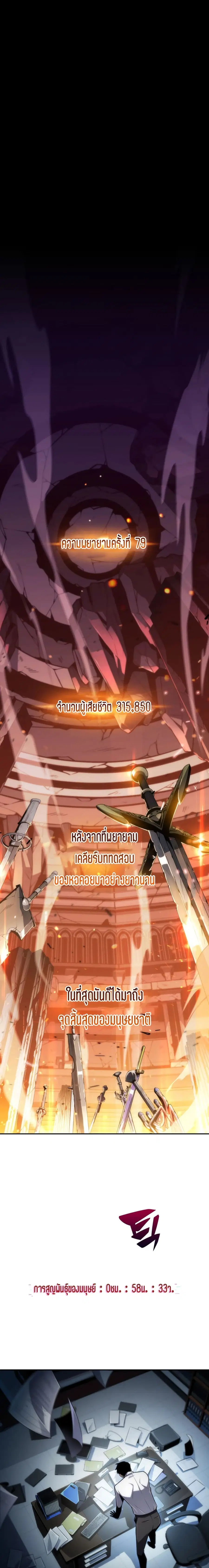 Solo Max-Level Newbie ตอนที่ 0 หน้า 2