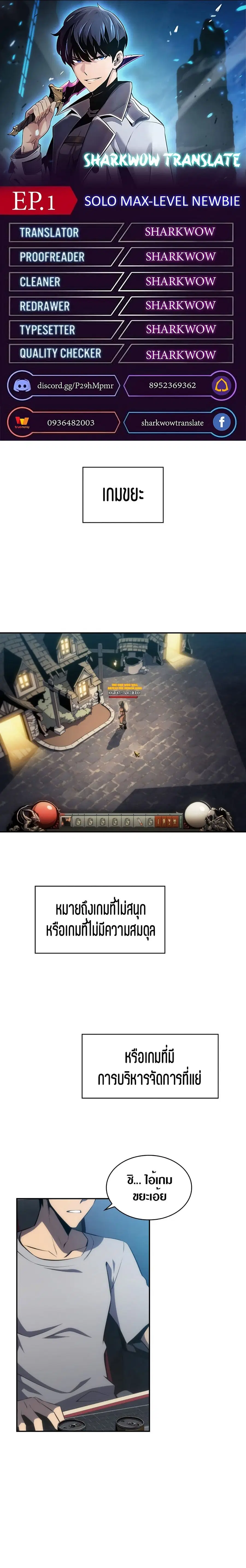 Solo Max-Level Newbie ตอนที่ 1 หน้า 2