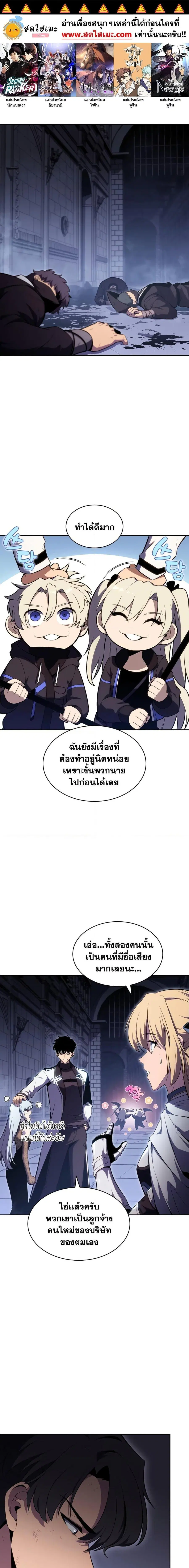Solo Max-Level Newbie ตอนที่ 103 หน้า 1