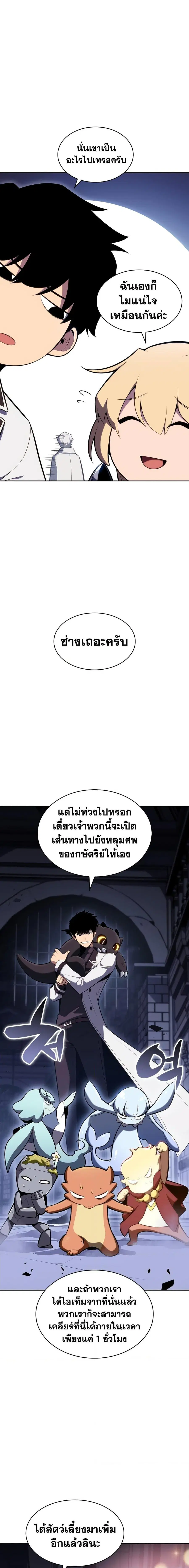 Solo Max-Level Newbie ตอนที่ 103 หน้า 3