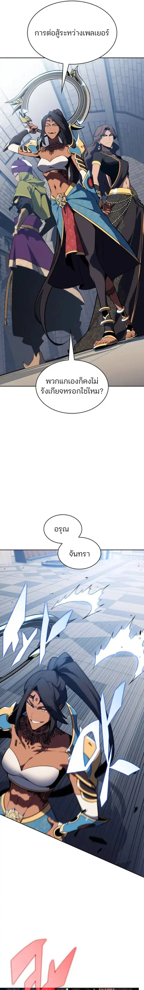 Solo Max-Level Newbie ตอนที่ 152 หน้า 3