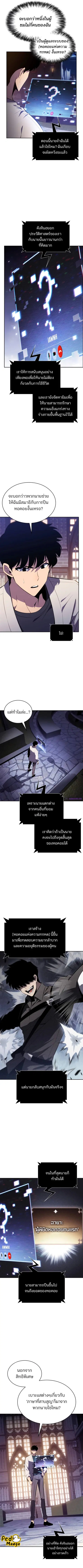 Solo Max-Level Newbie ตอนที่ 162 หน้า 3