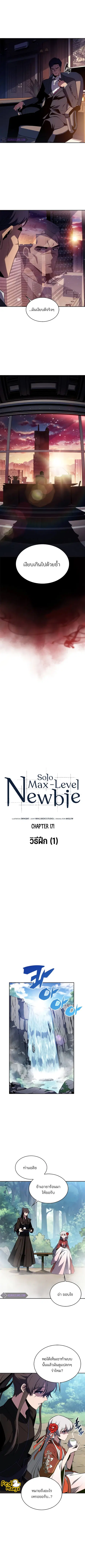 Solo Max-Level Newbie ตอนที่ 171 หน้า 2