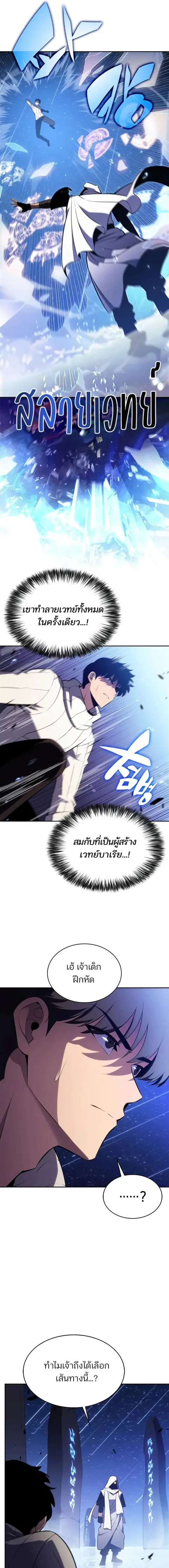 Solo Max-Level Newbie ตอนที่ 183 หน้า 3