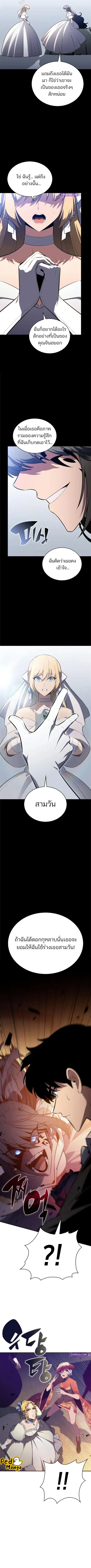 Solo Max-Level Newbie ตอนที่ 201 หน้า 3