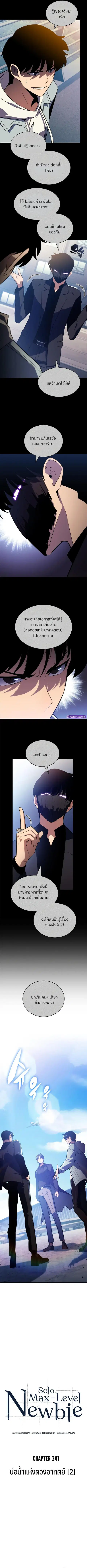 Solo Max-Level Newbie ตอนที่ 241 หน้า 2