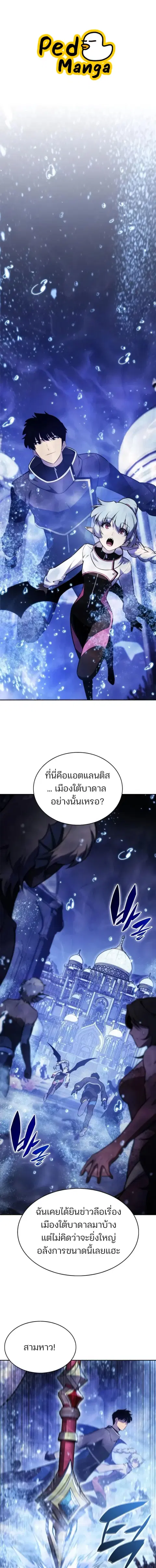 Solo Max-Level Newbie ตอนที่ 263 หน้า 1