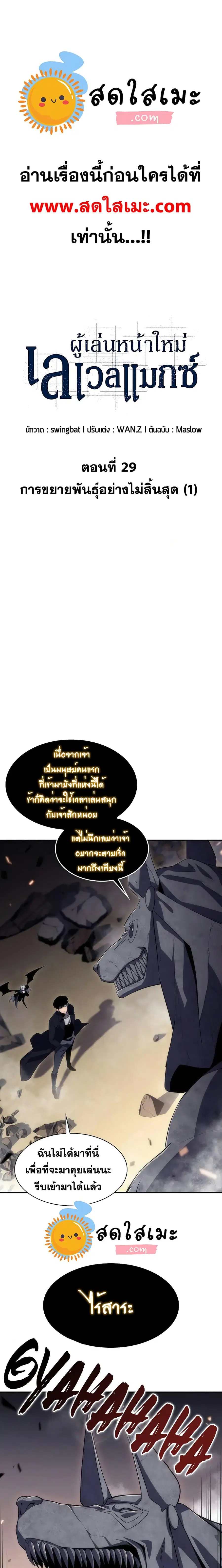 Solo Max-Level Newbie ตอนที่ 29 หน้า 1