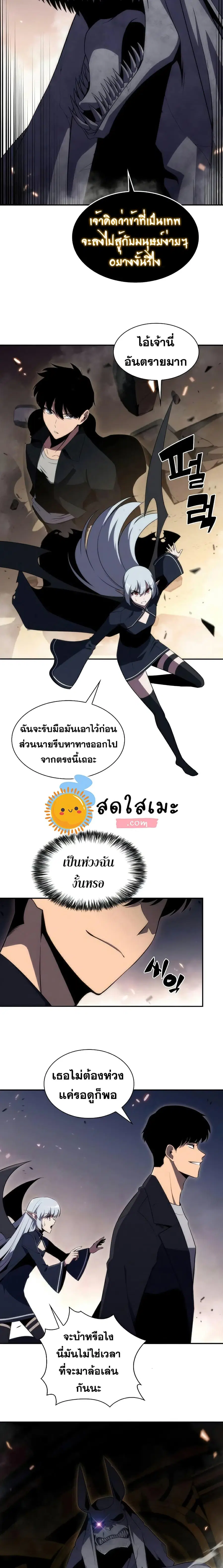 Solo Max-Level Newbie ตอนที่ 29 หน้า 2