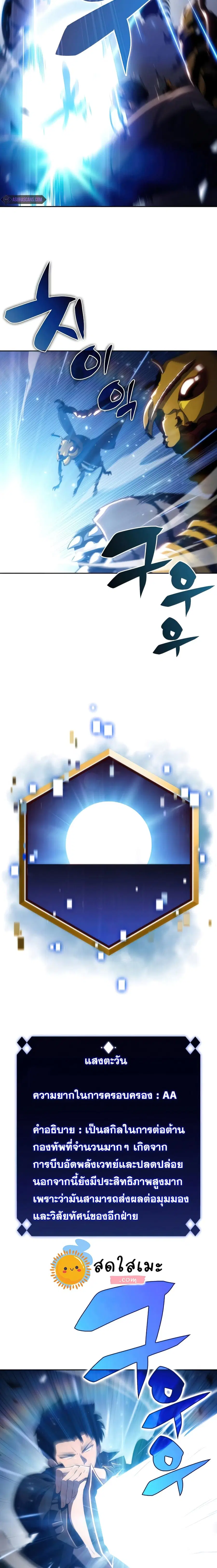 Solo Max-Level Newbie ตอนที่ 30 หน้า 3
