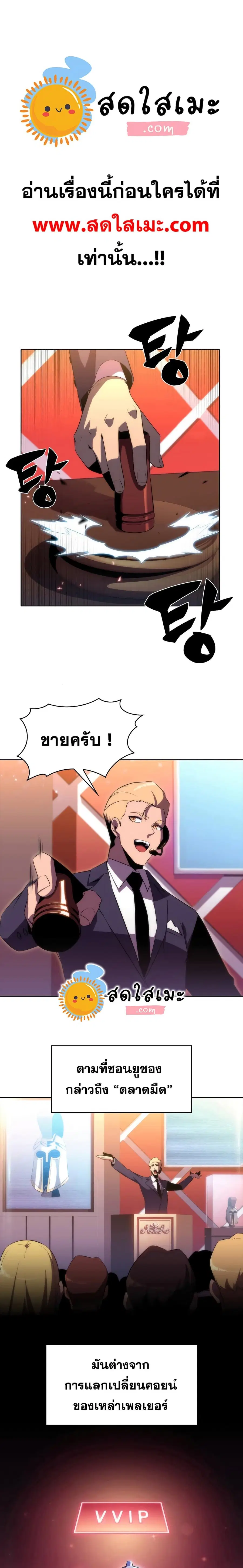 Solo Max-Level Newbie ตอนที่ 31 หน้า 1