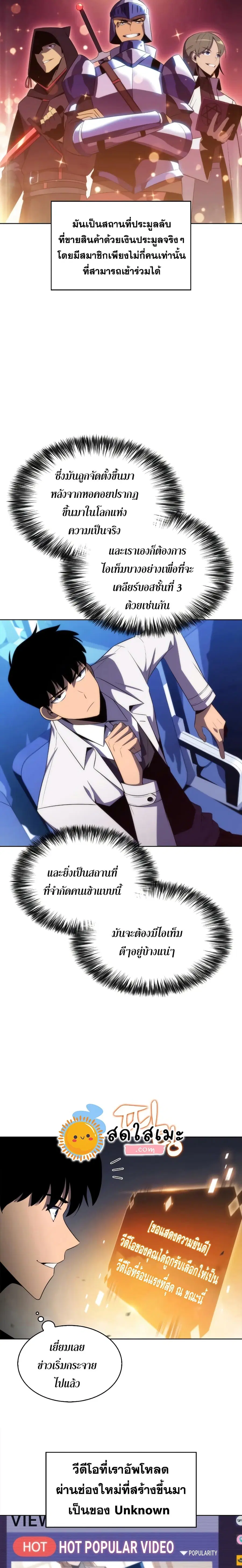 Solo Max-Level Newbie ตอนที่ 31 หน้า 2