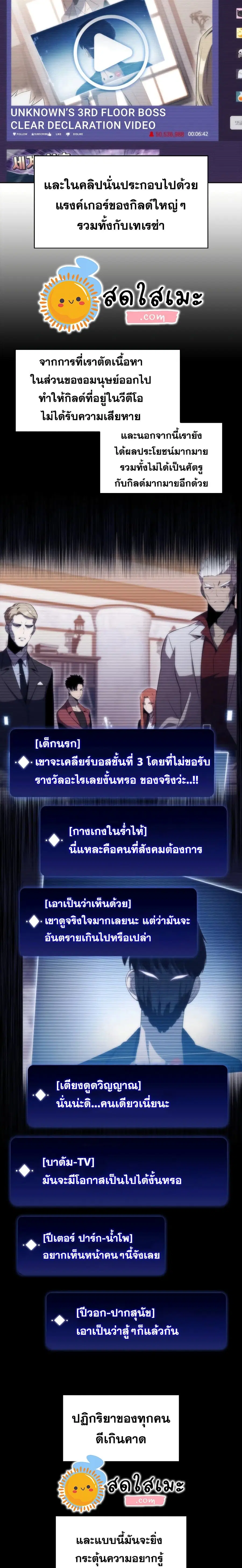 Solo Max-Level Newbie ตอนที่ 31 หน้า 3