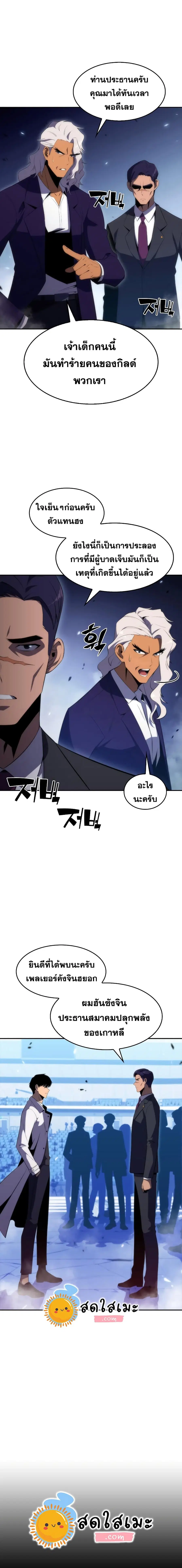 Solo Max-Level Newbie ตอนที่ 33 หน้า 2