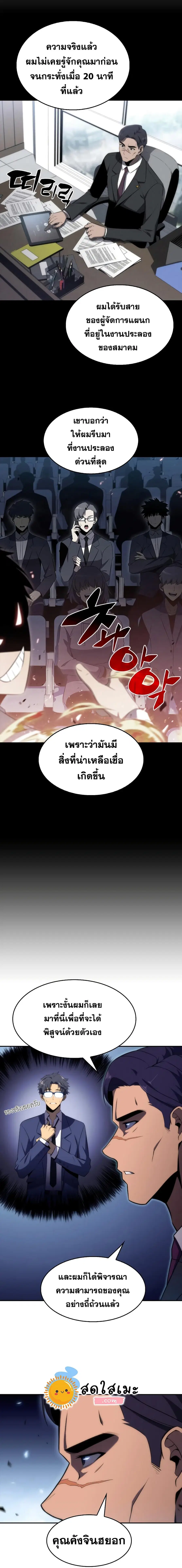 Solo Max-Level Newbie ตอนที่ 33 หน้า 3